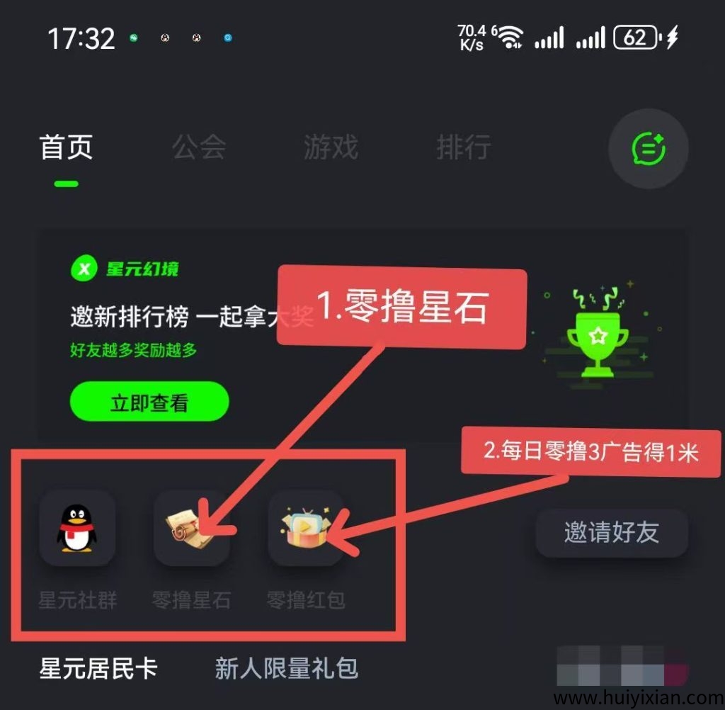 星元幻境：最新零撸项目-汇一线首码网