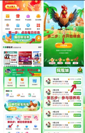 凤凰之城零撸，实体养鸡场+线上喂养+爬墙，多生态应用版块-汇一线首码网
