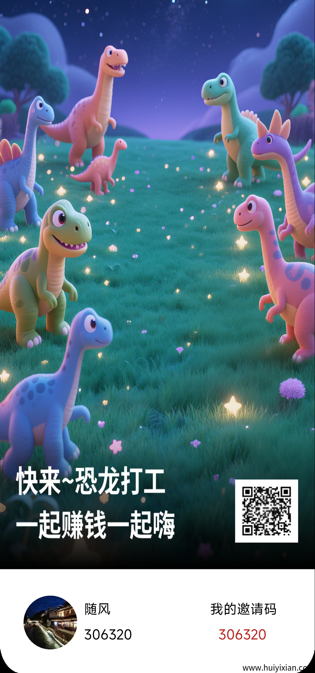 恐龙打工APP双端同步上线即王炸 跨年首选项目-汇一线首码网