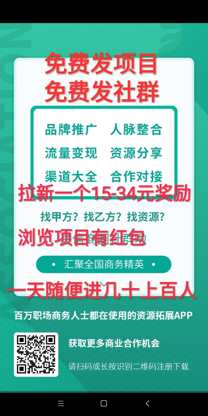 信商圈首码，项目引流推广平/台-汇一线首码网