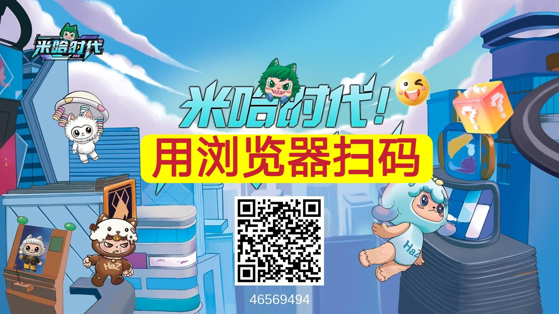 米哈时代，火爆上线，团队扶持拉满，线上+线下全域互动新玩法-汇一线首码网