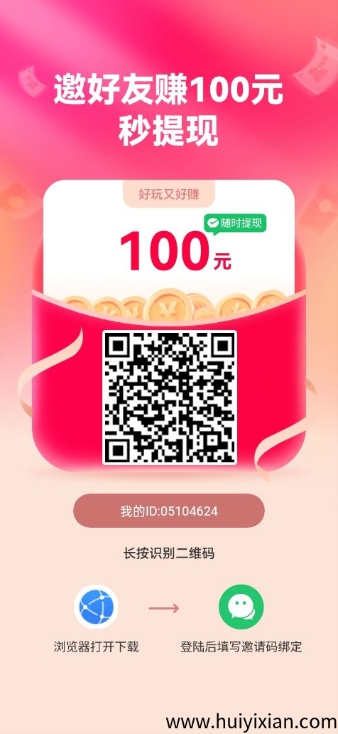 乐享集盒零撸广告赚，不养机保底收益高，一天轻松几十块-汇一线首码网