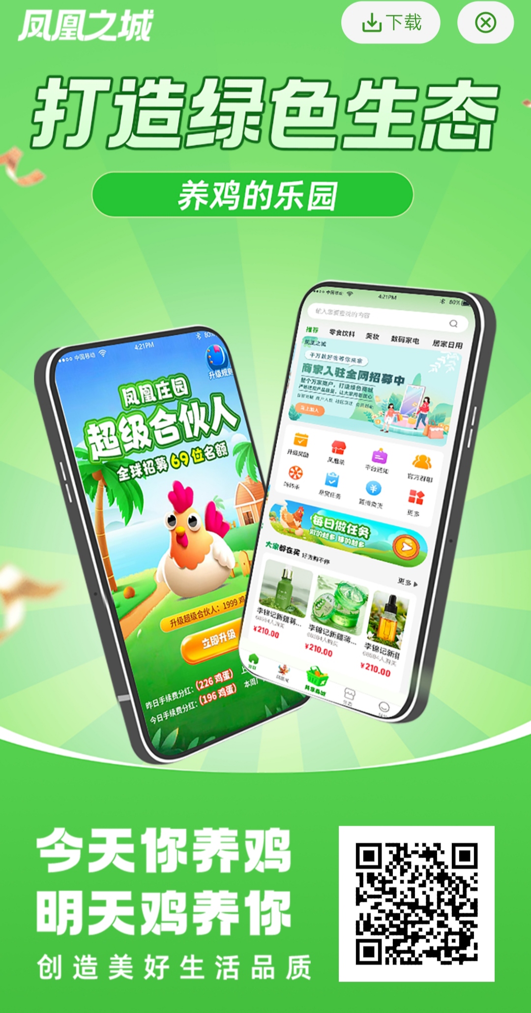 凤凰之城~养鸡+爬墙模式，每天看5个广告 点养鸡-汇一线首码网