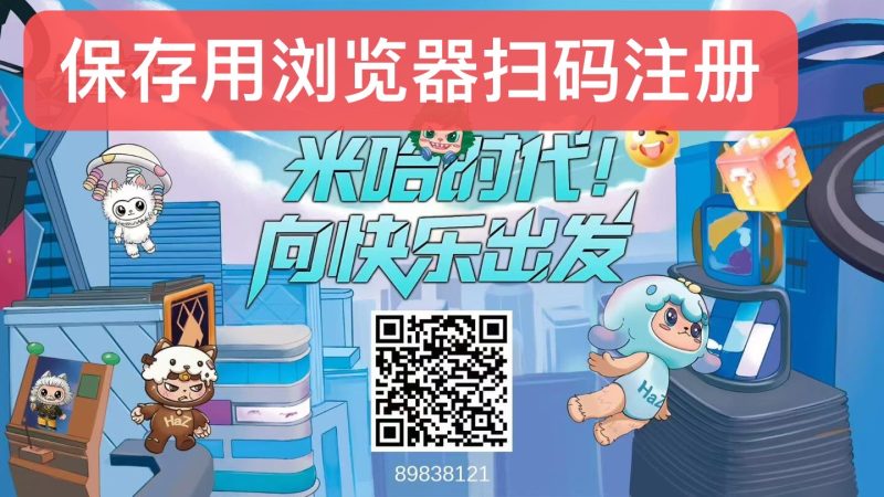 米哈时代直推扶持70元+无限代60元《128元上车产297元》火爆全网.市场对接-汇一线首码网
