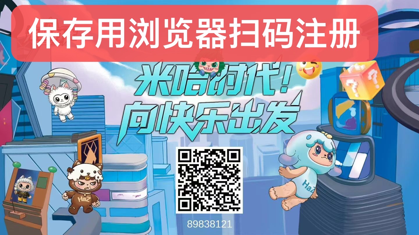 米哈时代直推扶持70圆+无限Dai60圆《128圆上车产297圆》火爆各平台.市场对接-汇一线首码网