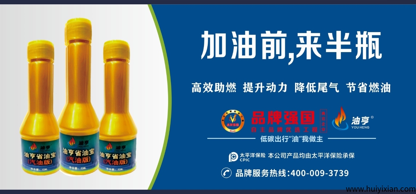 油哼省油宝，项目优势，品牌强国-汇一线首码网
