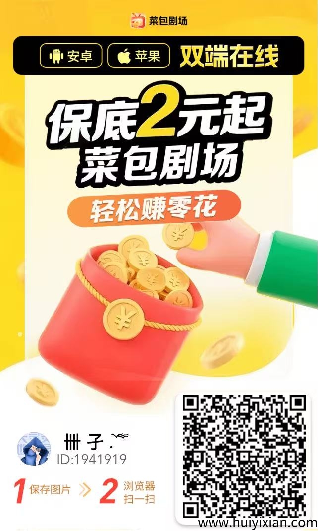 菜包剧场上线0撸，保底每日2米，不懂看到最后-汇一线首码网