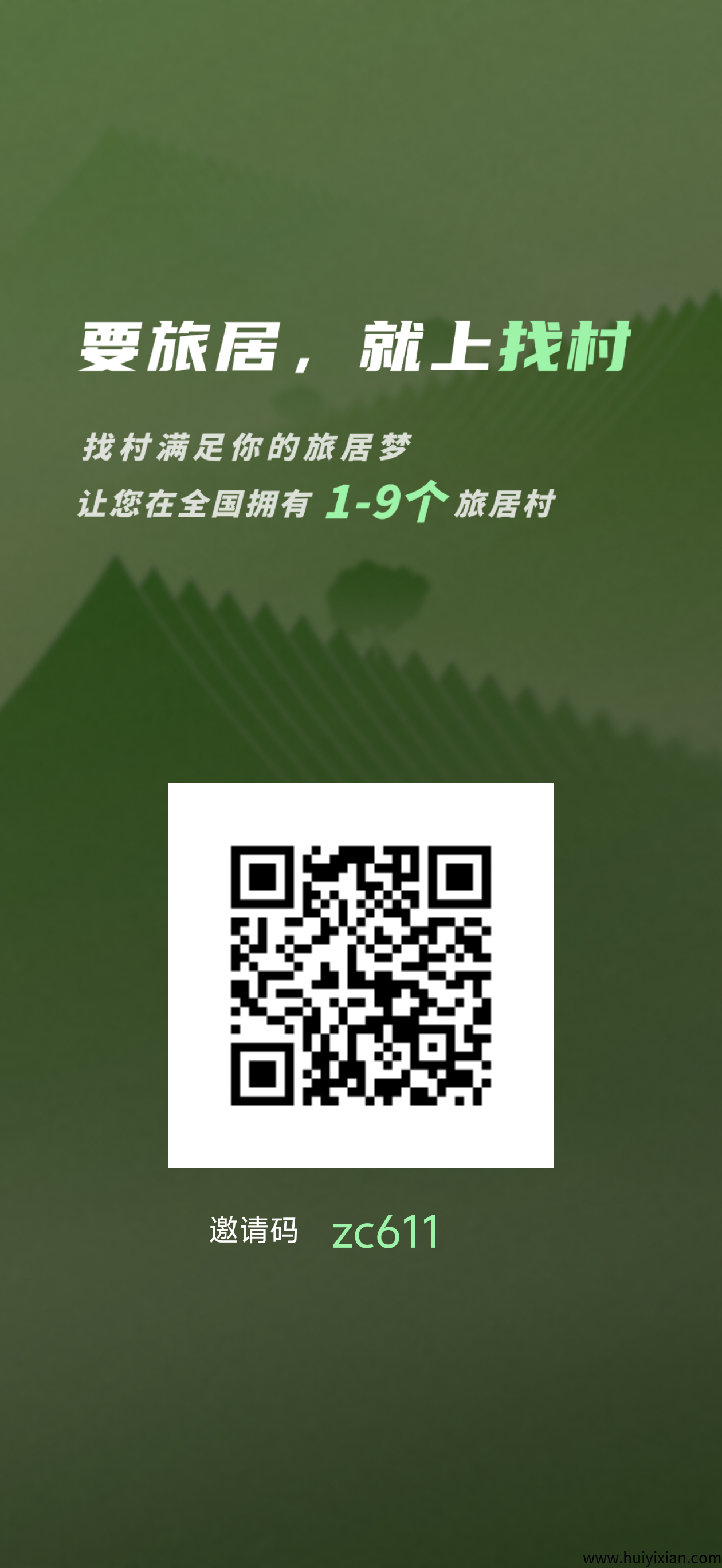 找村～旅居 找你来收租灵石分润村服务商收溢分配等你来战！-汇一线首码网