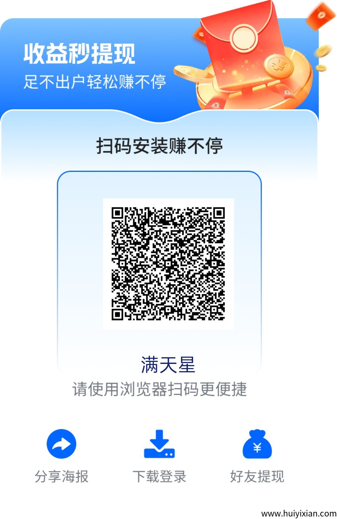 【满天星】零撸看广告赚米，保底收益高，团队模式-汇一线首码网