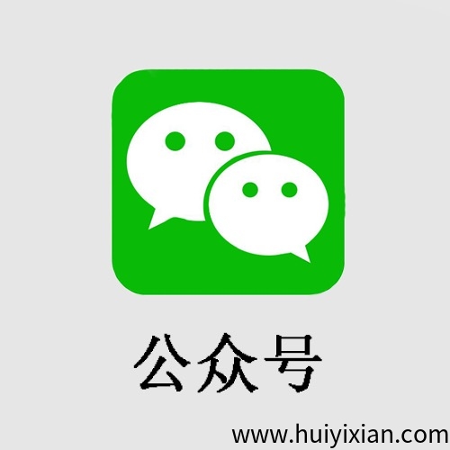 【公众号代运营】0门槛线上副业，0费用0投入，我们出技术，你出账号，绿色合规-汇一线首码网