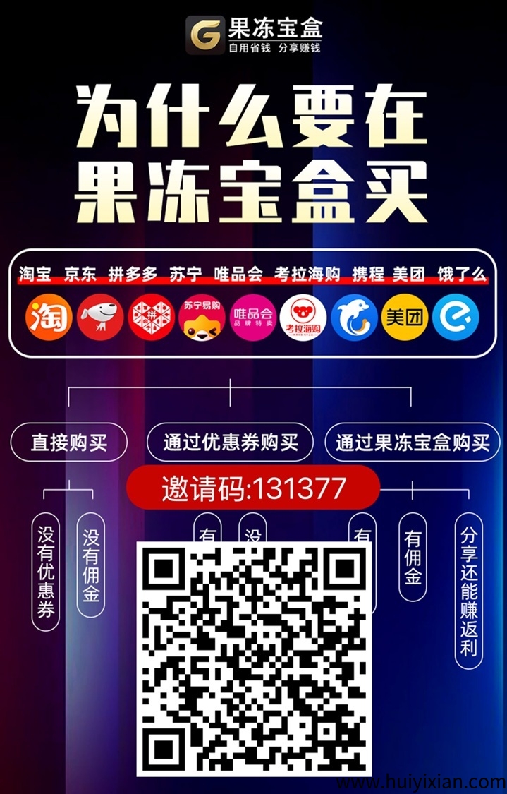 果冻宝盒是什么？果冻宝盒优惠卷返佣平台，大平台返佣高-汇一线首码网