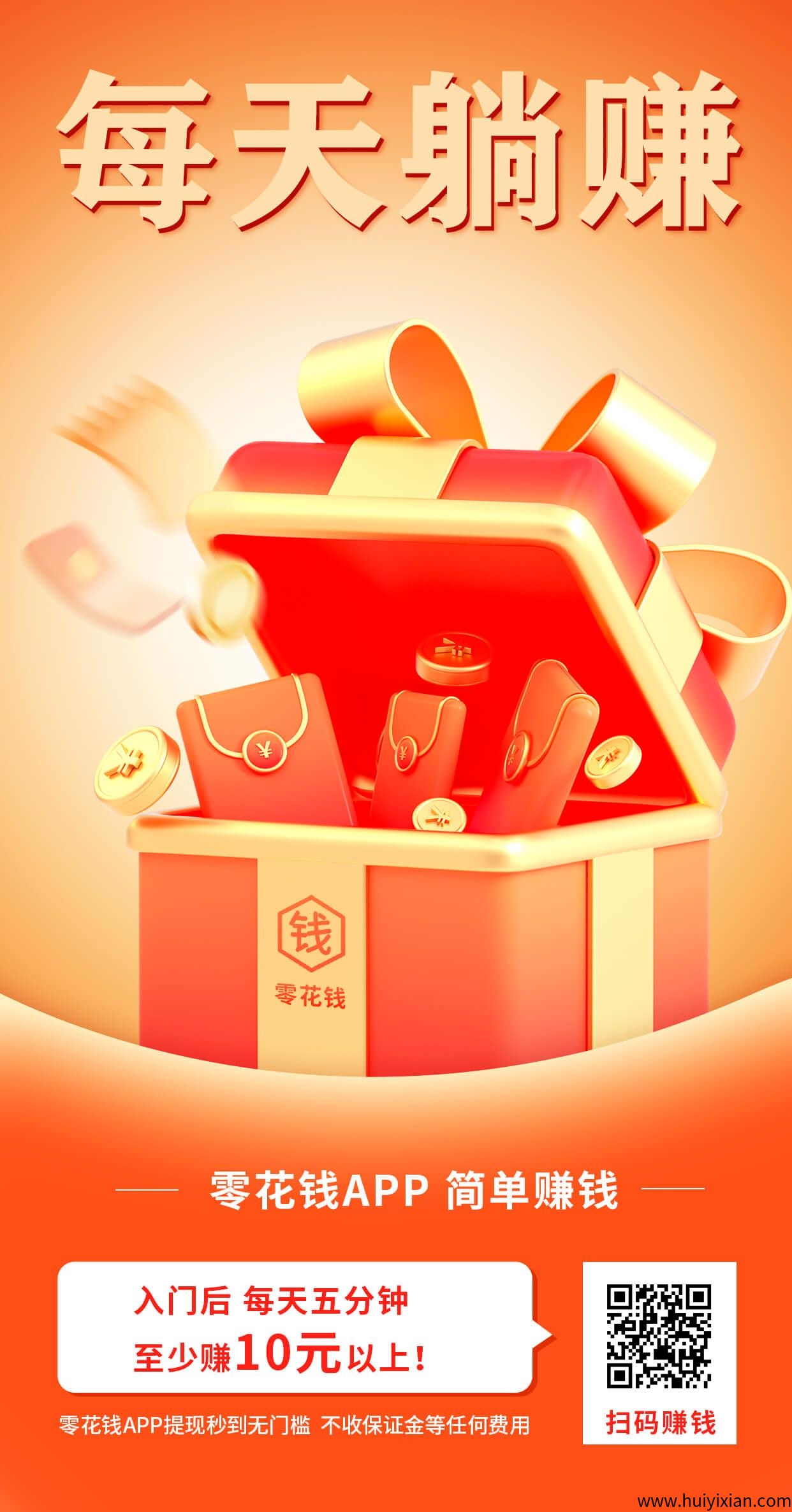 零花宝盒，零撸保底收溢高，持续赚米的平/台，团队模式-汇一线首码网