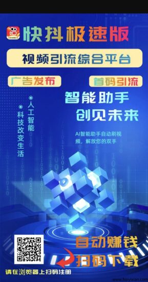快抖，新流量平台+刷视频赚米+挂机赚钱+签到赚钱-汇一线首码网