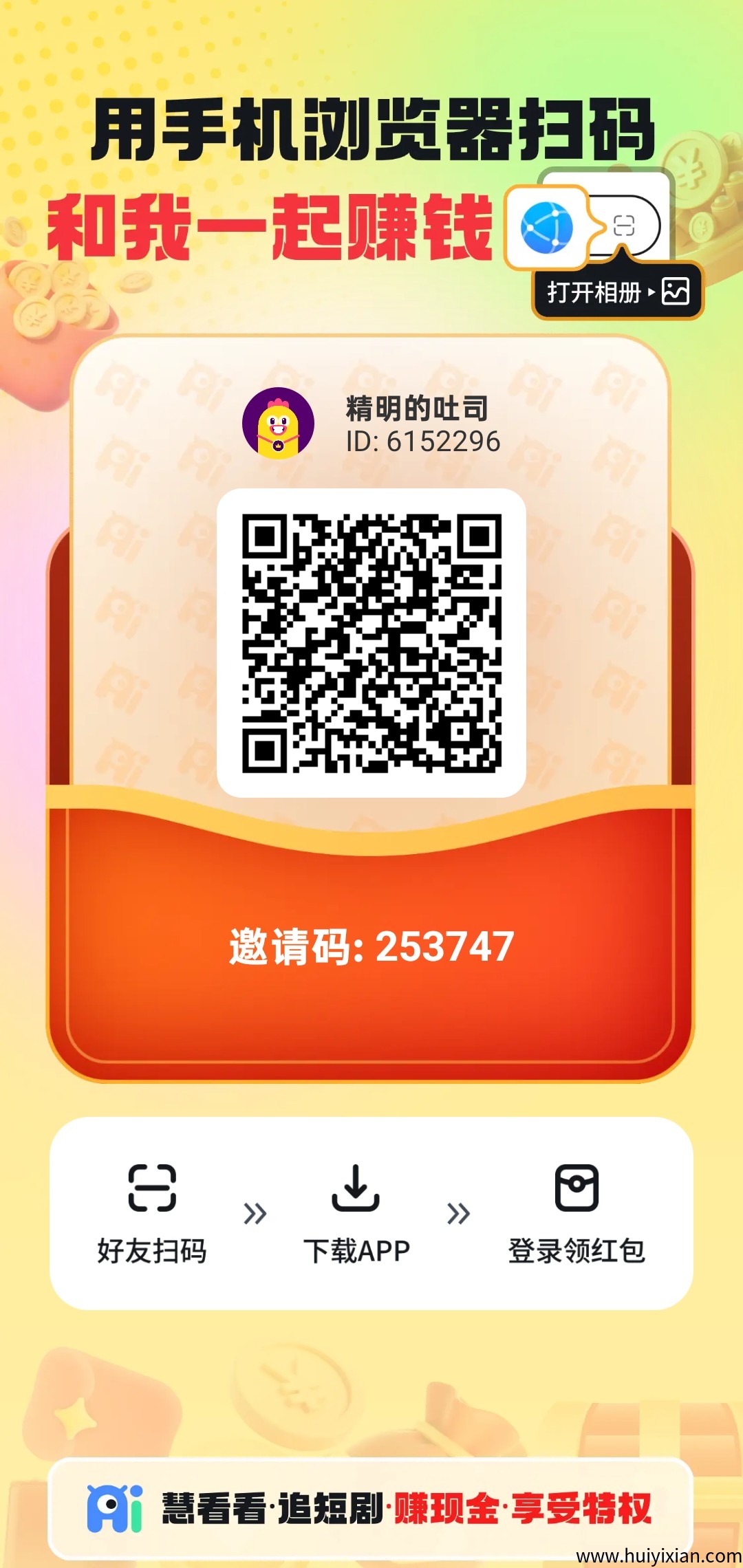 慧看看，首码零撸广告赚保底收溢高，团队模式，**绿色有水。-汇一线首码网