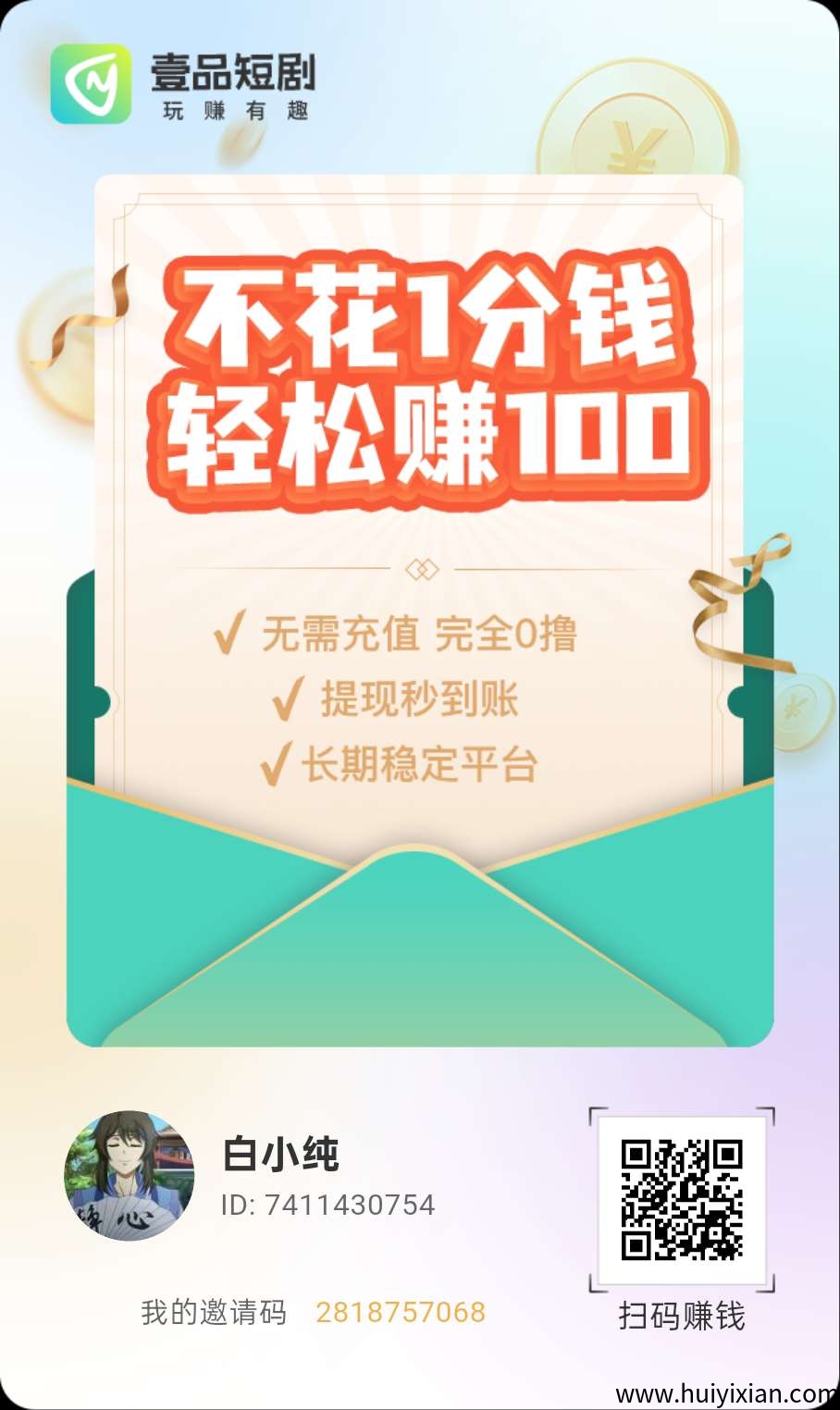 〖壹品短剧〗零撸广告赚，保底收益高不养机，有水，最新模式。-汇一线首码网