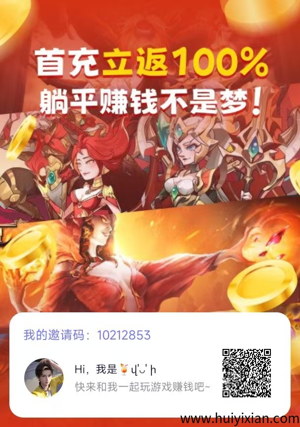 抓游宝新码，每天零撸几百-汇一线首码网