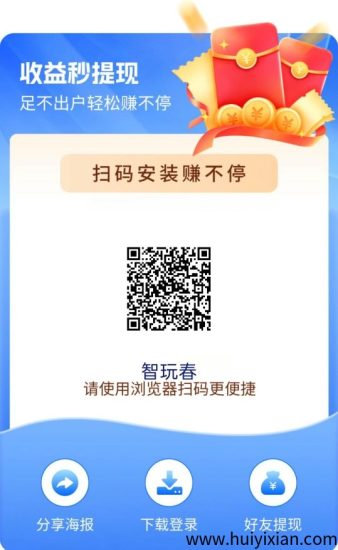 首码〖智玩春〗零撸广告赚，不养机保底收益高，团队模式，大唐出品，单机每天10-50+，免费送不养机玩法教程-汇一线首码网