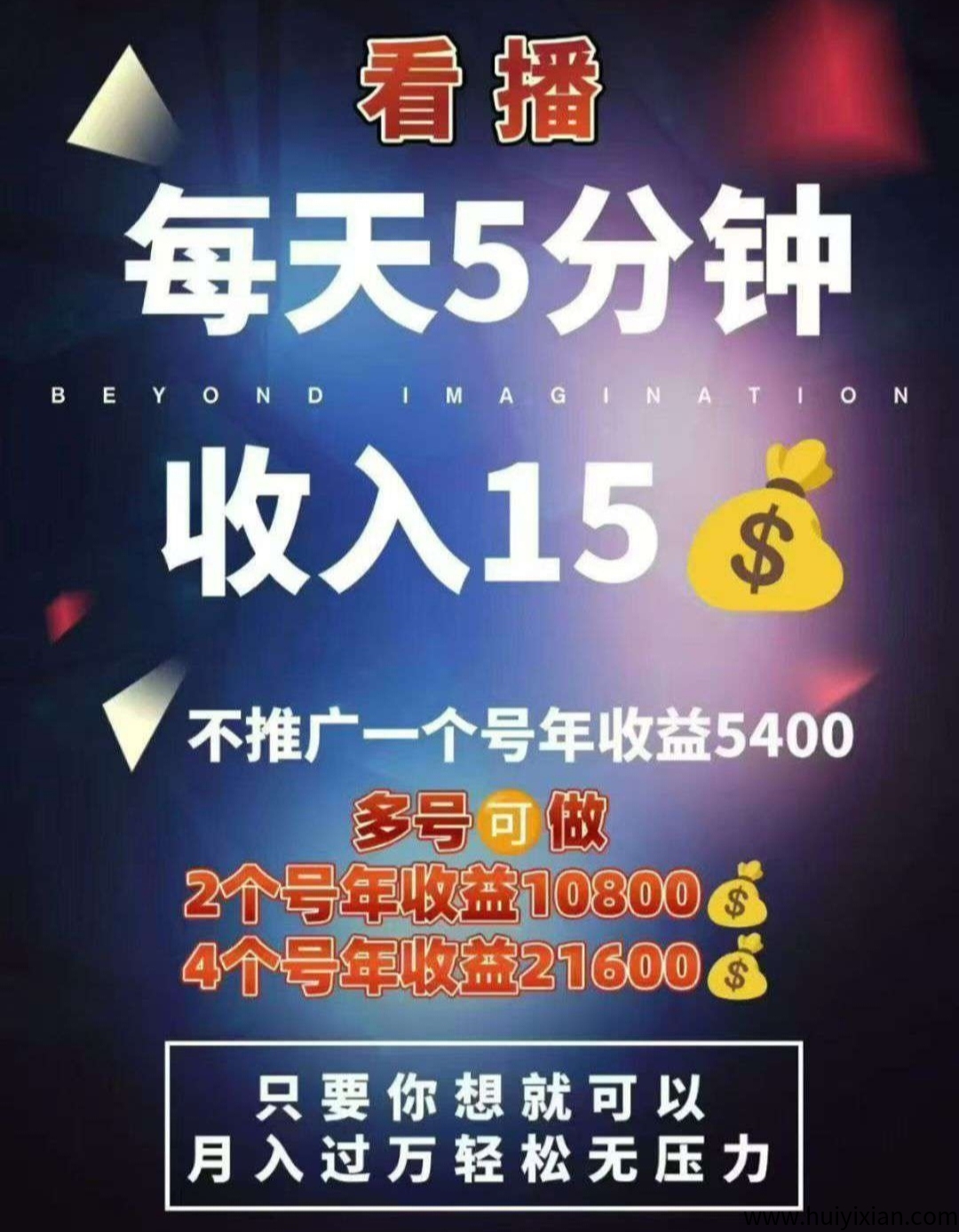 看客帮，抖音看直播赚米，每天几分钟轻松赚米-汇一线首码网