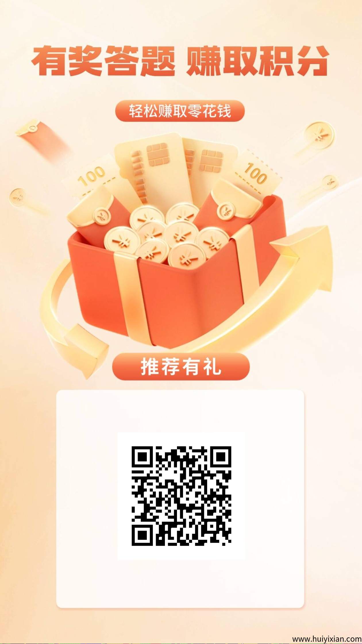 返惠猫答题赚米不养鸡保底收益，可互答赚双份积分！-汇一线首码网