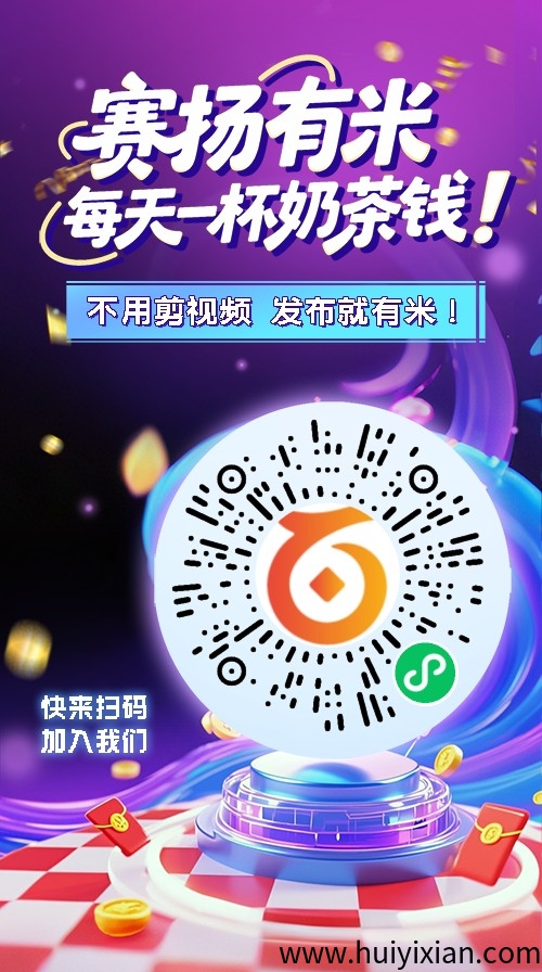 【赛扬有米】零撸AI代发视頻赚钱，游戏广告推广赚，类似尊牛友梦联盟，保底收溢高。-汇一线首码网