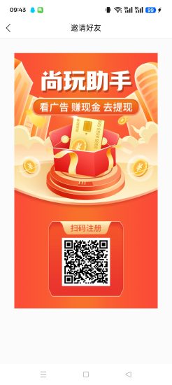 尚玩助手零撸广告，不养机，保底收益高，团队模式-汇一线首码网