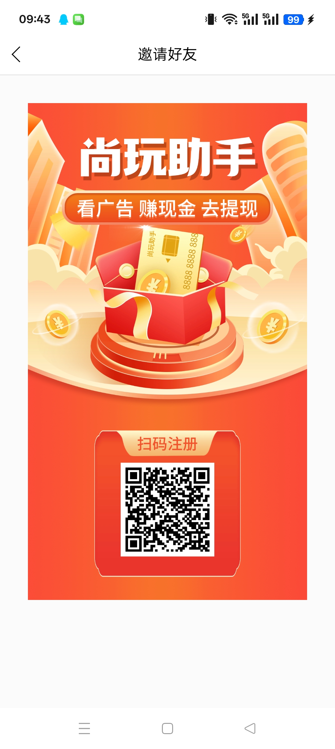 尚玩助手零撸广告，不养机，保底收溢高，团队模式-汇一线首码网