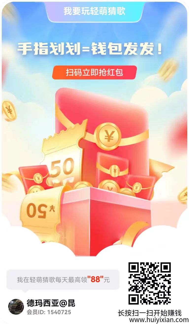 首码猜歌上线，多重收益享不停，2025首选撸广告1米秒到账！-汇一线首码网