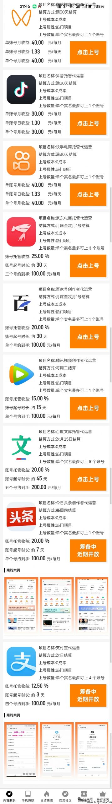 全自动托管十几个平台零撸免费-汇一线首码网