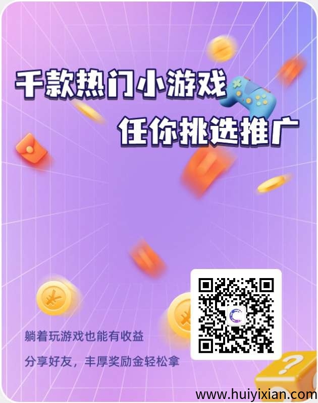游辰广告赚，保底收益高，最新模式，全新微小游广告首款团长模式-汇一线首码网