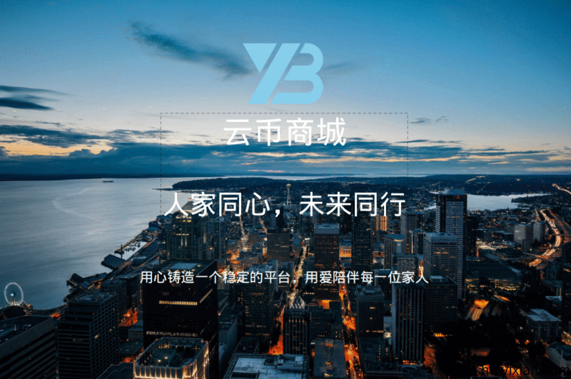 云b商城，轻松玩转，月入无上限-汇一线首码网