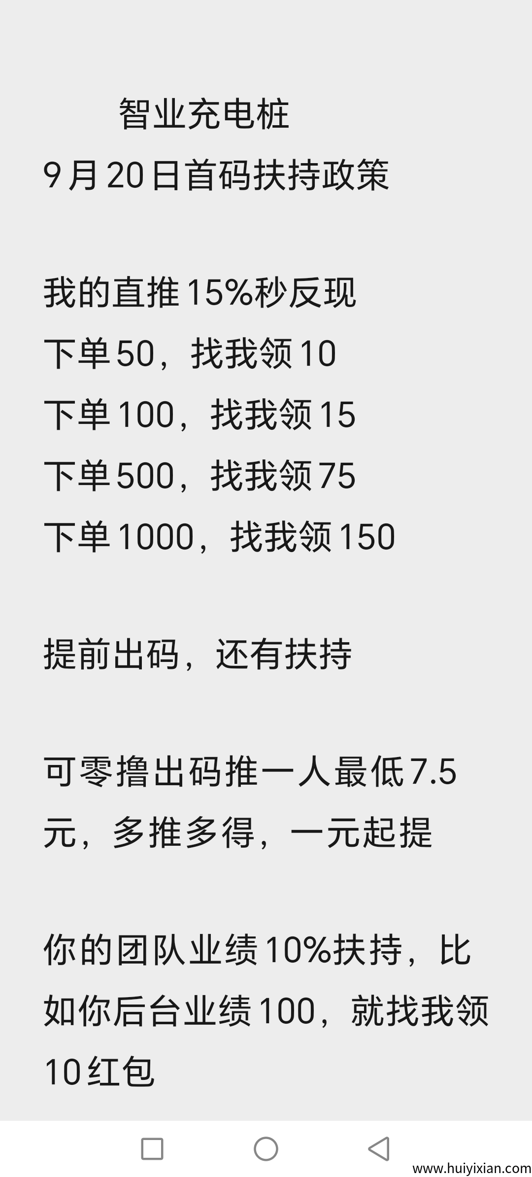 致业充电桩预热，20号上线首码零撸送666元，有兴趣对接提前出码还有扶持拉满-汇一线首码网