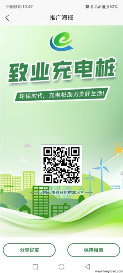 致业充电桩预热，20号上线首码零撸，有兴趣对接提前出码还有扶持拉满-汇一线首码网