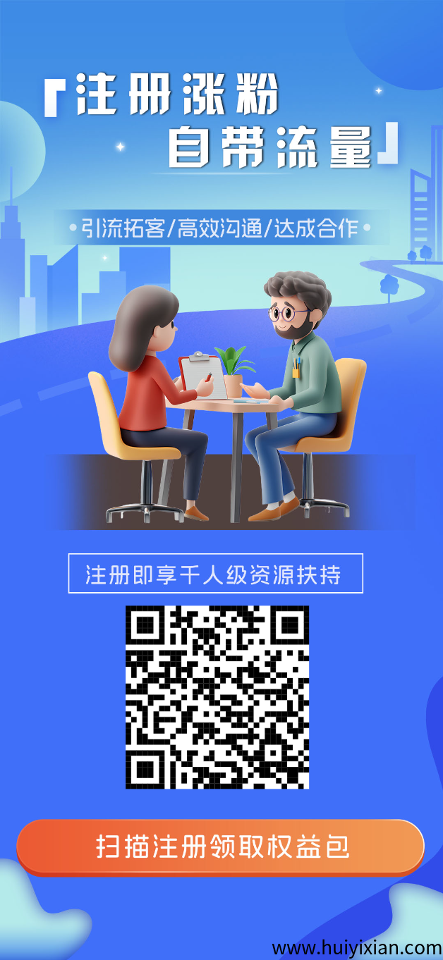 最牛0撸  e来客  注册送千人团队-汇一线首码网
