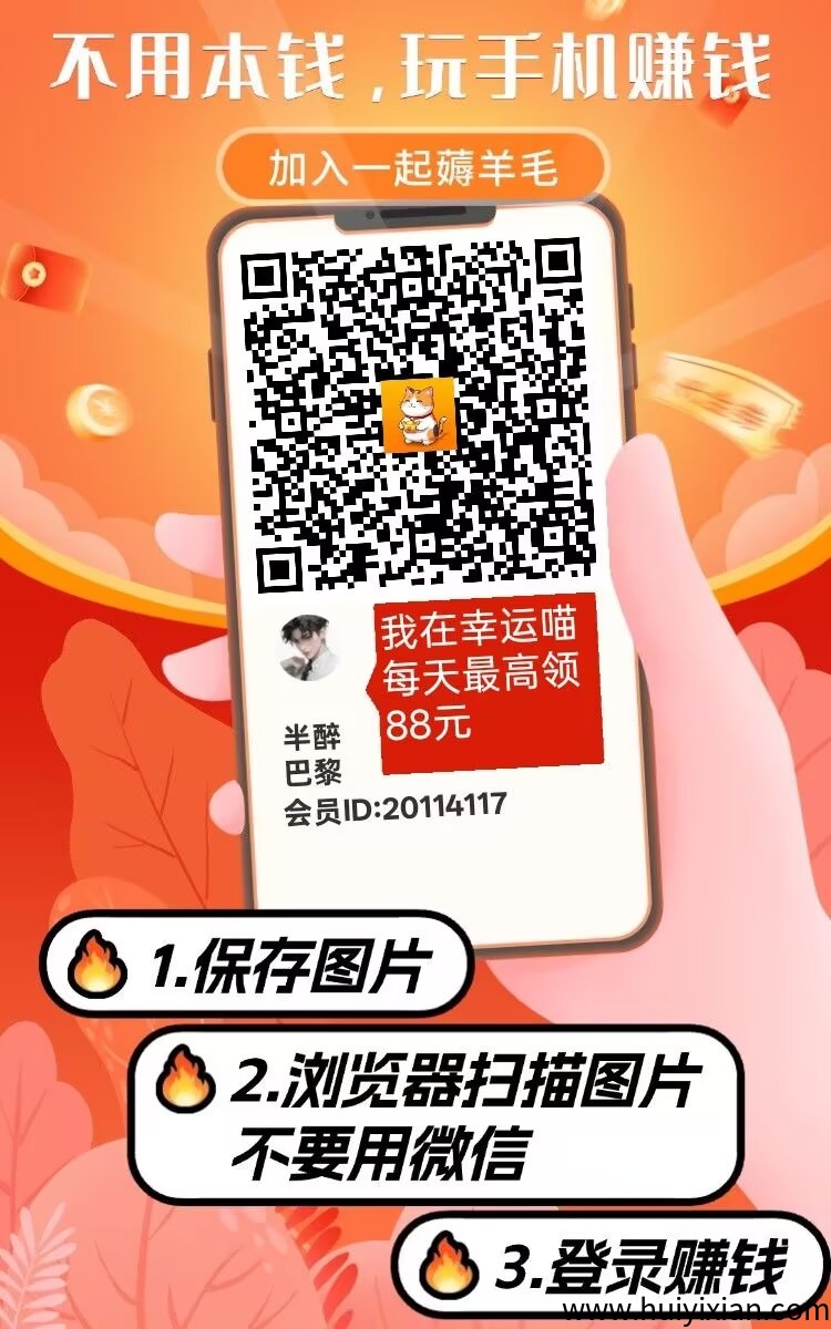 首码幸运喵，纯零撸看广告，不养机收益高，单机每天10-30+，免费送不养机玩法教程！-汇一线首码网
