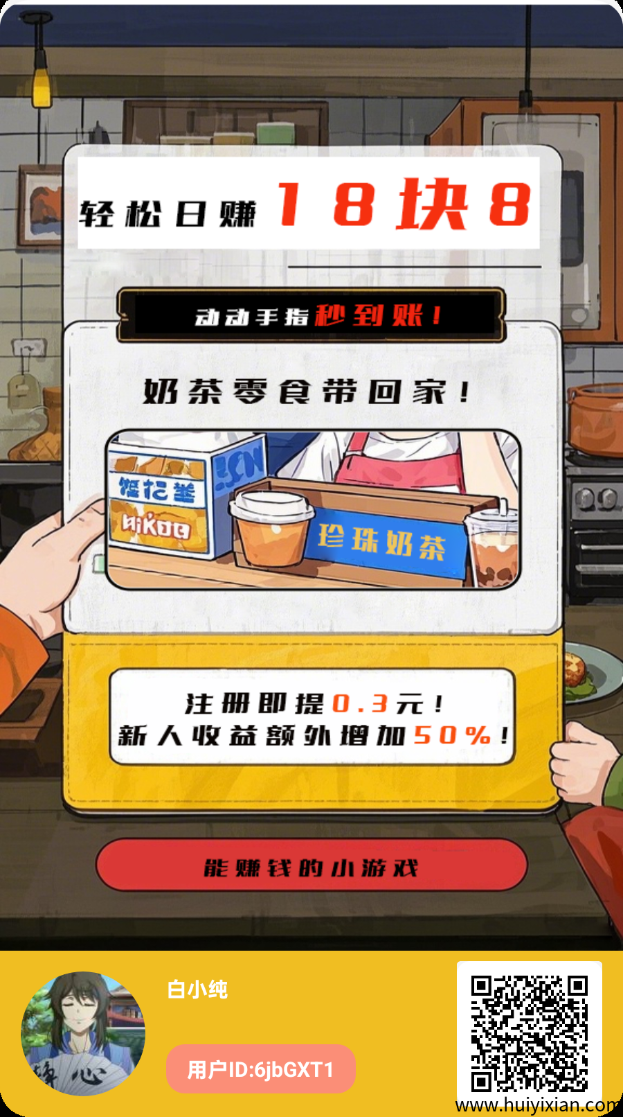 〖点金蜜桃〗 新广告赚米，保底不养机收益高，注册奖励-汇一线首码网