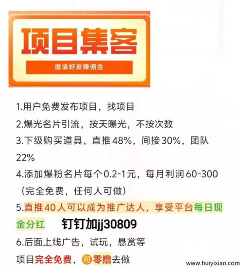 项目集客，团队收益，本人一条线代推广-汇一线首码网