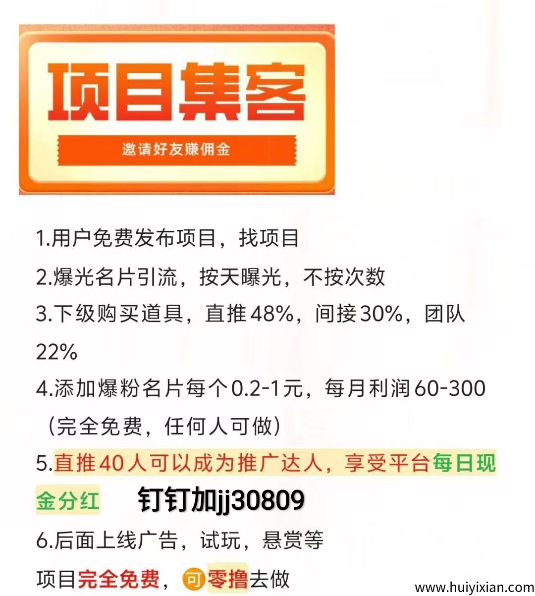 项目集客，团队收溢，本人一条线代推广-汇一线首码网