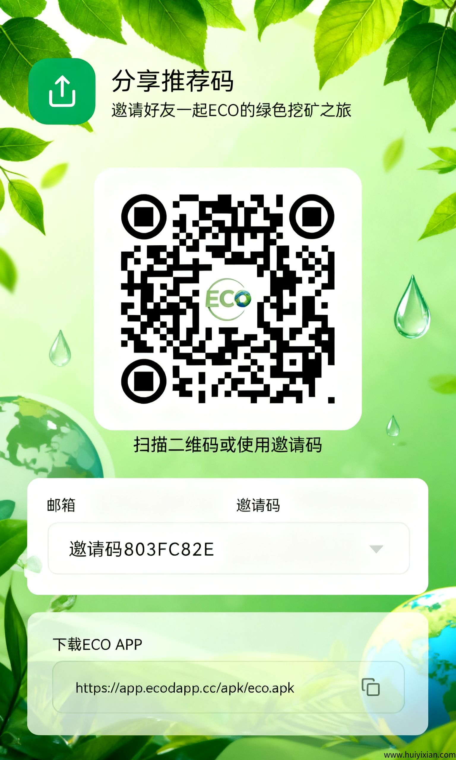0撸ECO环保生态，秒变现。-汇一线首码网