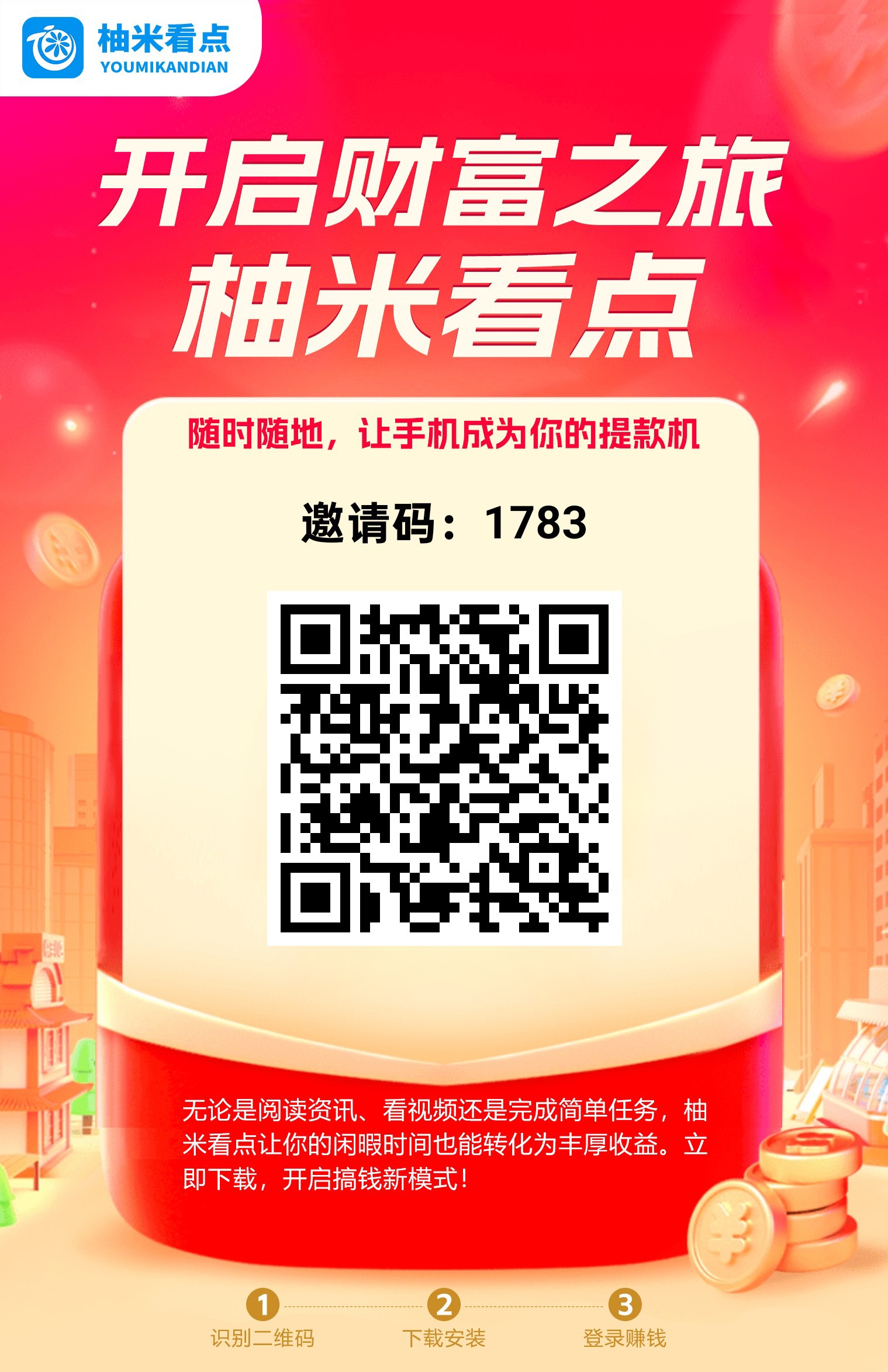 柚米看点首码，零撸保底收溢，团队模式，多种模式，-汇一线首码网