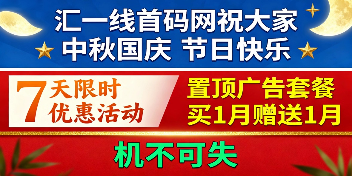 汇一线首码网-零投资一手资源的首码项目发布平台-找项目推项目首选
