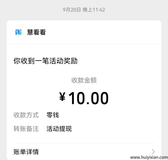 慧看看：满0.1元秒提现的看视频广子赚钱平台。-汇一线首码网