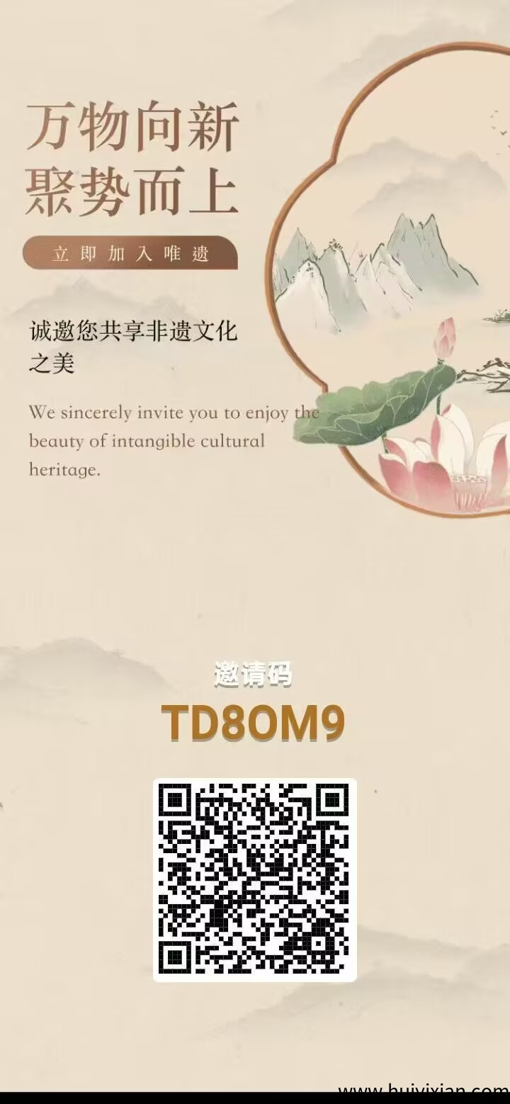 唯遗商城助力非遗文化，收益可观！-汇一线首码网