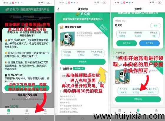 图片[2]-【囯网e充电】 免费領1台充电桩，0投入，每天稳定领30圆，可直接资金提取！-汇一线首码网