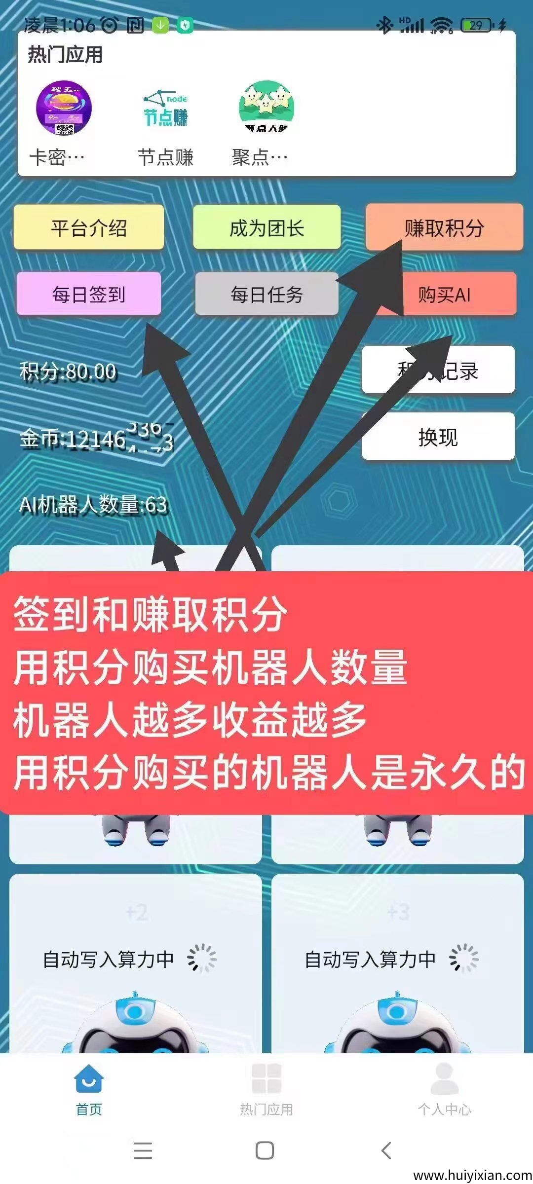 慧算宝：纯零撸AI算力，静态挂机-汇一线首码网