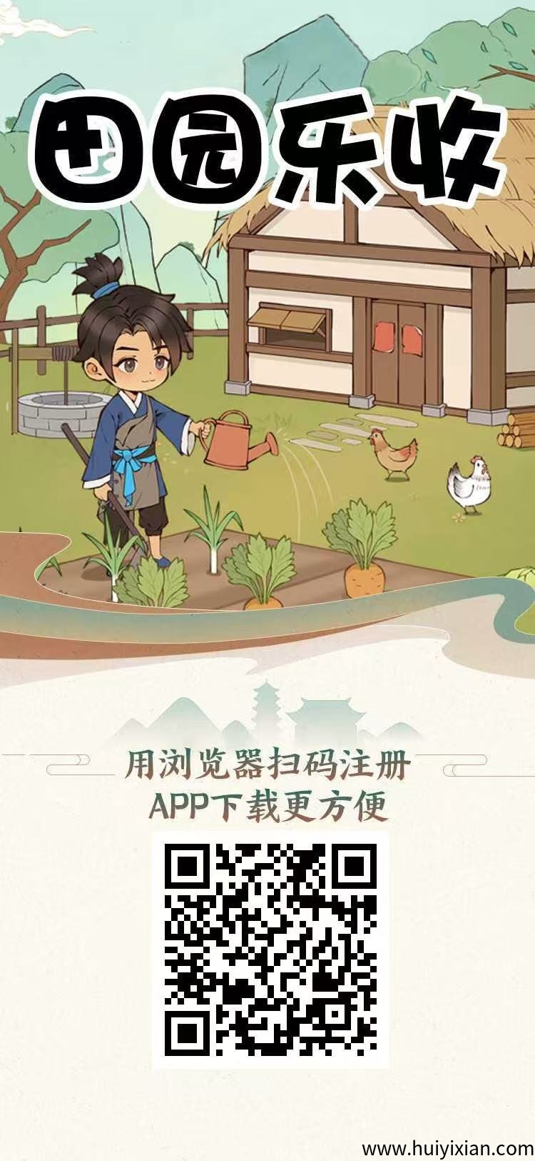 田园乐收首码来袭：果园养殖、签到送福利，农场玩法收溢轻松到！-汇一线首码网
