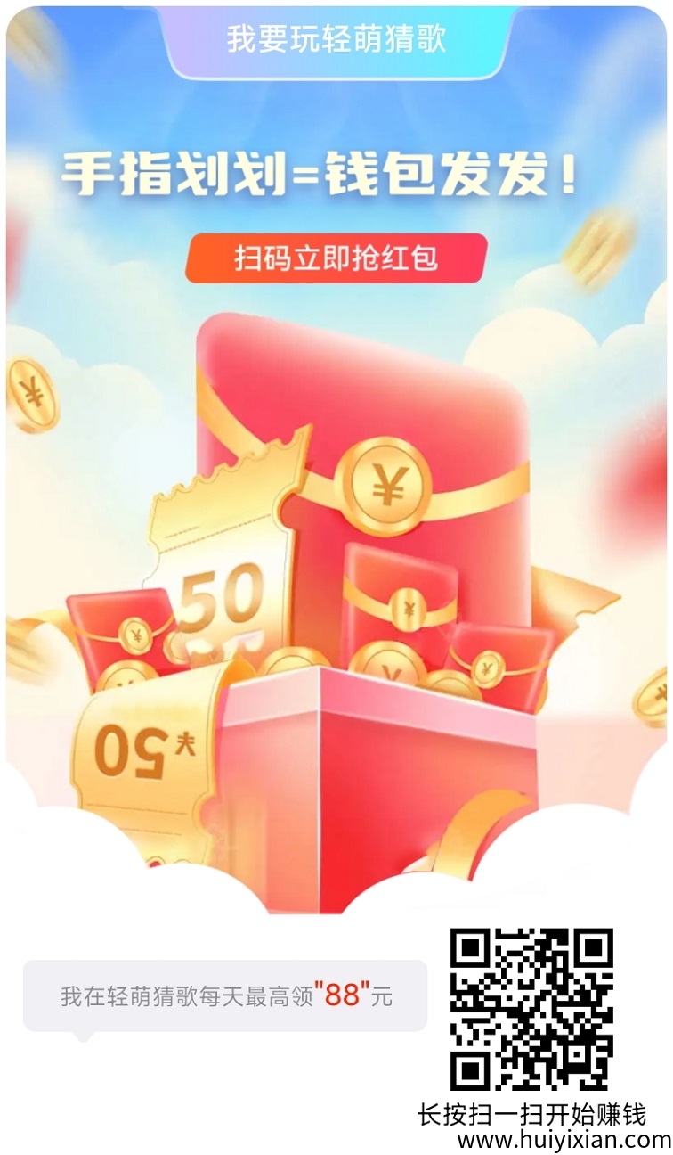 轻萌猜歌全新广告平台亮相了，增加多个保底板块，好撸！-汇一线首码网