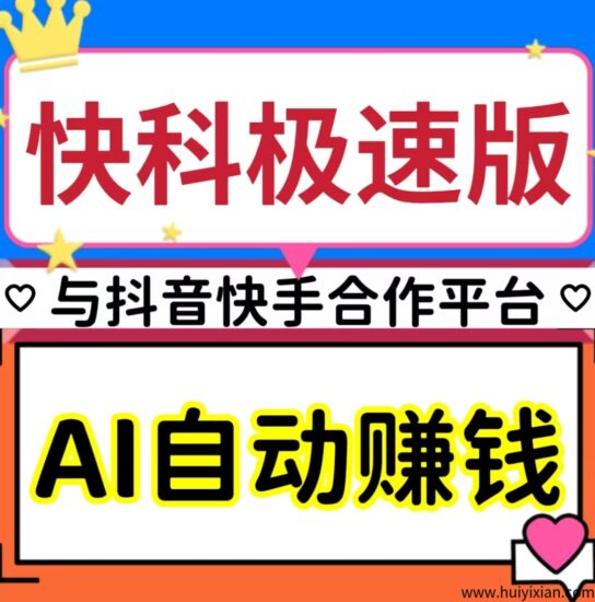 AI自动赚钱+看广告赚钱+星级每日分红+拉新奖励等等，提现秒到账-汇一线首码网