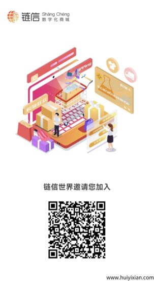 链信世界首码上线了，最新玩法出炉，看广告掘金！-汇一线首码网