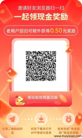 简玩短视频，一个看广告能拿保底的平台！-汇一线首码网