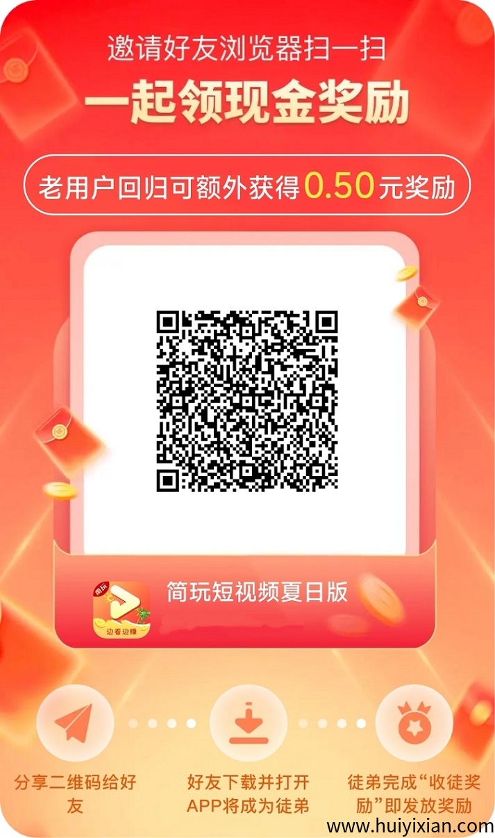 简玩短视頻，一个看广告能拿保底的平/台！-汇一线首码网